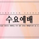 수요일 예배의 근원 이미지
