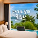 107 | [남해 펜션] 동남아 리조트 감성 '까사드발리 풀빌라' 내돈내산 107호 후기