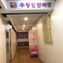 주영진한의원 네이버블로그