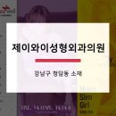 제이와이성형외과의원 이미지