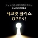 키움입시어학원 | [목동 고등 국어 학원 / 백번의 날갯짓 국어 입시] 박경은 원장이 직접 지도하는 지식 기반 분석 독해...