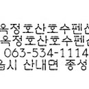 옥정호 산호수 펜션 이미지