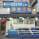 감탄등촌 | [강서 등촌 로컬 맛집] 스끼다시 잘나오는 등촌횟집 후기