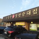 참순대식당 이미지