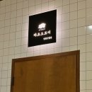 카츠오모이 - 김포시 김포한강2로23번길 74 | [구월동 맛집]돈카츠 카츠오모이 인천구월점 안심 등심 후기
