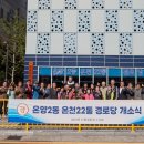 온양2동온천3통경로당 | 아산시, ‘주민 숙원’ 온양2동 온양22통 경로당 설치