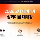 [노무사단기] 2차 대비 1기 대개강! 🐦얼리버드 10% 할인🎫 이미지