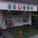 골목안손칼국수 이미지