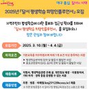[서포터즈 대외활동] 달서 평생학습 희망인플루언서 모집 이미지