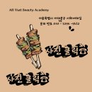 국비지원 내일배움카드-인지활동전문가(10/16) | 은평구미용학원🍑 내일배움카드 혜택적용된 비용 알아보고 국가자격증 원패스 준비 🍑