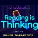 Reading is thinking 이미지