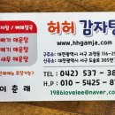 허허감자탕 이미지
