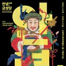 이야기를 담은 우리 유물 | 안녕, 금성당 - 돌아온 유물, 다시 이어지는 시간의 이야기