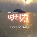 ‘병원선’, 오늘(25일) 지연 방송…한국시리즈 중계 여파 이미지