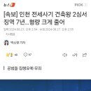 속보] 인천 전세사기 건축왕 2심서 징역 7년…형량 크게 줄어 이미지