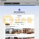 명당한의원 | 대추밭백한의원 선착순 예약 '금손들'과 함께 성공하세요