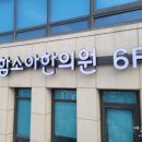 광명OK한의원 | 광명시간판 LED간판, 흰색 병원간판 한의원 간판 교체했어요!