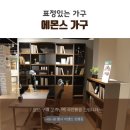 에몬스가구김해킹덤점