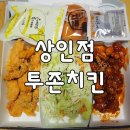 투존엔순살로치킨 이미지