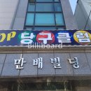 TOP당구클럽 네이버블로그