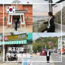 목포여행 2박3일 일정, 목포 가볼만한 곳(숙소추천, 스카이 워크, 해상 케이블카)
