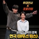 청소년 연극 <지수가 누구야> | 연극 마우스피스 관람평 예스24아트원 2관 좌석 시야