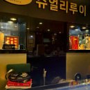 종로쥬얼리