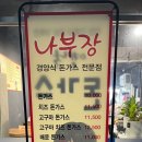 나부장돈까스 이미지