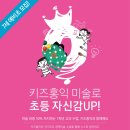 키즈홍익미술학원