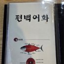 참치어화 - 유성구 북유성대로 219 | 참치어화