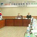 구례군체육회 이미지