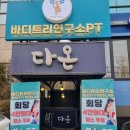 바디트리연구소 이미지