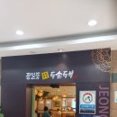정일품두손두부 이미지