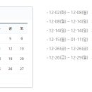 2025년 12월 학사일정 이미지