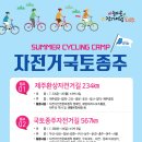 국토종주자전거길1-31 이미지