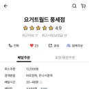 요거트월드풍세점