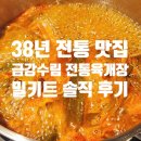 금강마트 | 양재동 맛집 금강수림 직영! 푸짐한 전통육개장 밀키트 솔직 후기