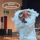 퓨전국악 콘서트 | 퓨전국악 온고지신콘서트 후기, 배움과 재미가 있는 가족 공연