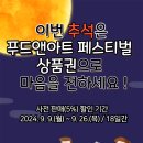 순천푸드 이미지