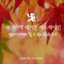 에스제이여행카페 이미지
