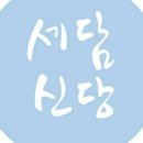 (주)세담