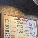 신창축산