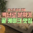 26470-01-21-381 | 체스키 크룸로프 카페 추천 | 꿀 케이크 맛집 Omnes Caffé Arleta 후기