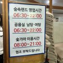 하늘공원노래연습장 | 신촌 찜질방 숲속한방랜드 솔직후기 (가격, 뚜벅이, 시설)