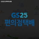 GS25 관악두산점 이미지