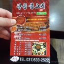 광릉불고기(일동점) 이미지