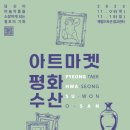 평화수산 경기IN