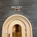 메가스파랜드24시불가마사우나 | 나의 휴식공간 IN 찜질방. 수원 메가스파랜드 리뉴얼한 후 방문후기!! (KT위즈파크 앞, 북수원 홈플러스...