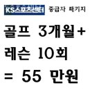 ks환경 | 조원동헬스 KS스포츠센터 골프 &amp; 헬스 가격 후기