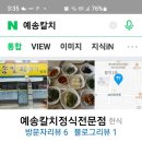 남구청/예송칼치정식식당 이미지